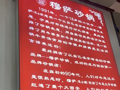 -清真·穆萨砂锅(大皮院店)