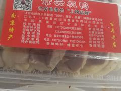 -章云板鸭(评事街店)