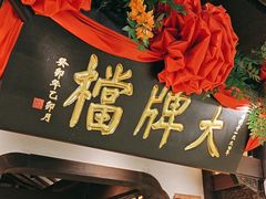 -南京大牌档(中关村领展广场店)