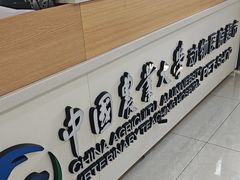 -中国农业大学动物医院