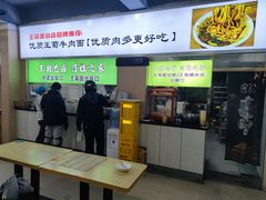 -王菊面馆(总店)