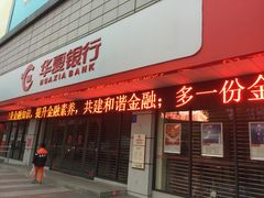 -华夏银行(广州海珠支行)