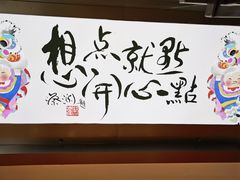 -蔡澜点心·粤菜(月星环球港店)