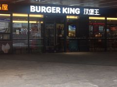-汉堡王(兰州中心店)