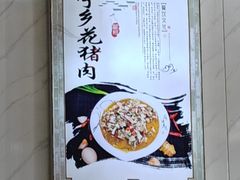 -秀妈厨房(灰汤老店)