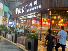 -杨家汀州韵(万达店)