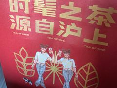 -沪上阿姨·精选茶饮(扬帆小区店)