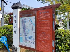 -盂城驿-南门大街
