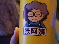 -张阿姨奶茶(湖西路店)
