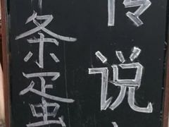 -传说中那条蛋散