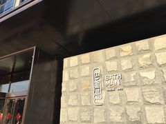 -巴斯漫温泉汗蒸馆(贡湖大道店)