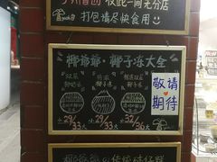 -椰爺爺·椰子冻砵仔糕