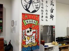 -岳合轩老北京涮肉