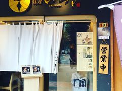 -Ginza Tendon Itsuki (Tanjong Pagar)