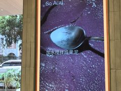 -So Acai(天河店)