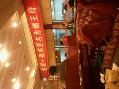 更名通知-蝎王府羊蝎子(西稍门店)