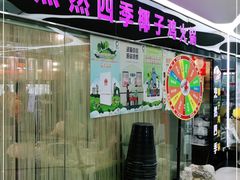 门面-烹然四季椰子鸡火锅(团结湖总店)