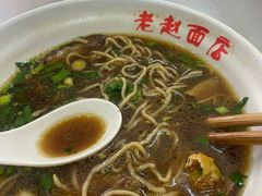 -老赵面店(大西路店)