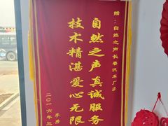 -自然之声助听器·呼吸机(东风大街店)