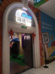 -极速酷玩漂移卡丁车俱乐部(世纪金源购物中心店)