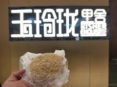 -玉玲珑·里舍(万象城店)
