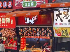 -真味烧烤(解放碑店)