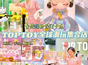 五一去哪玩 | 超火全球潮玩集合店来成都啦