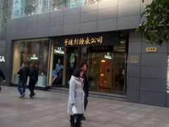 -亨得利钟表商店