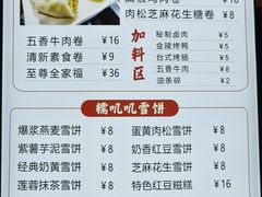 -张果佬年糕卷(科巷店)