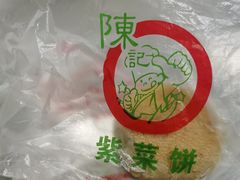 -陈记紫菜饼(湖滨霞店)