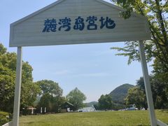 -宁波九龙湖开元度假村