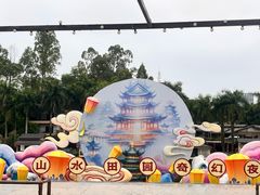 -观澜山水田园