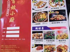 菜单-百姓·百味家宴油茶(红街店)