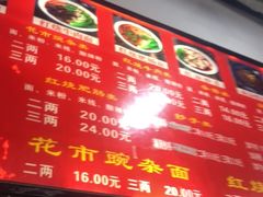 -花市豌杂面(民生路店)