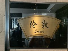 -皇朝会.经典传统粤菜(外滩店)