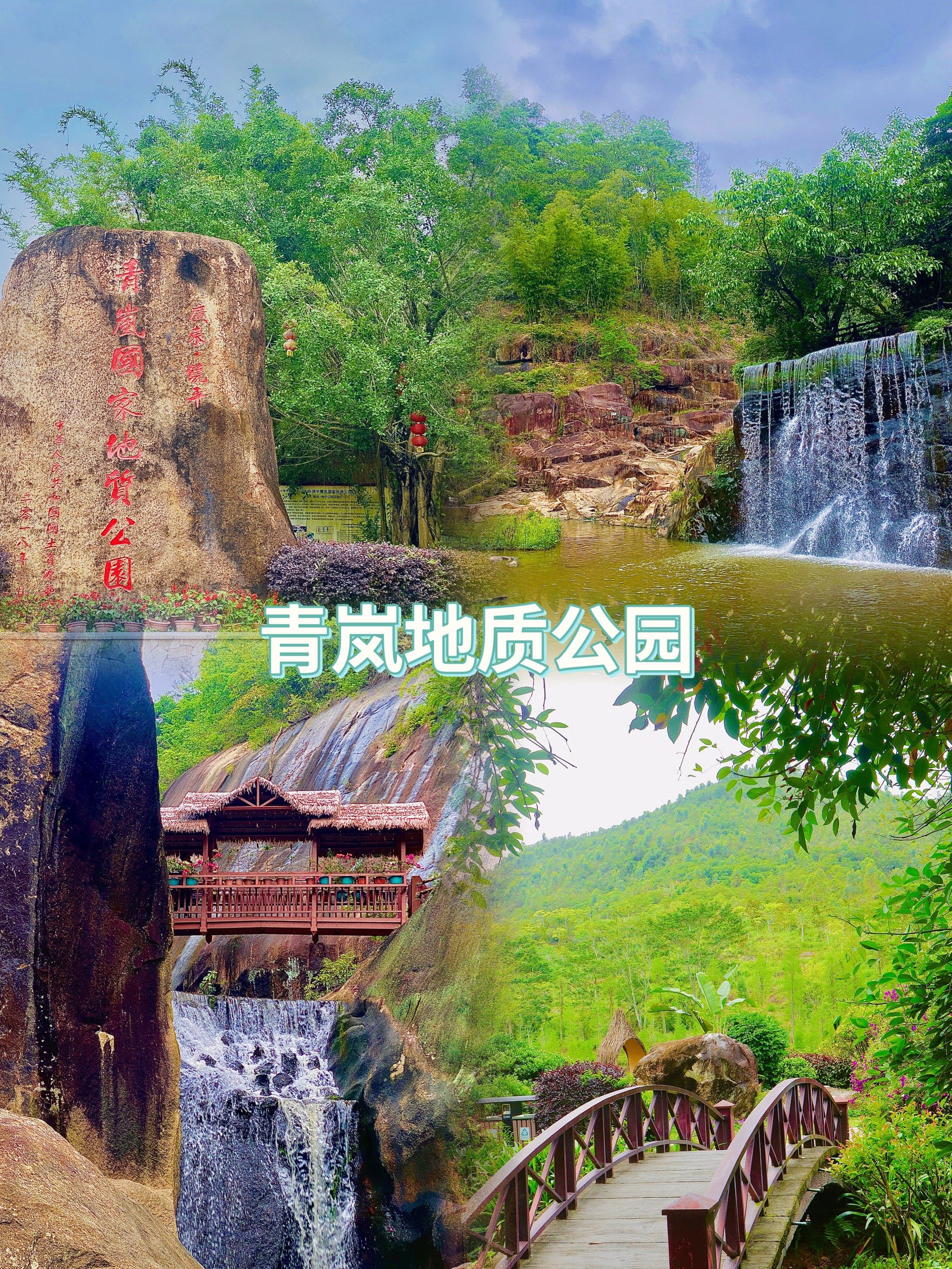 潮汕周边|青岚地质公园7215