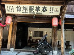 -鲁镇