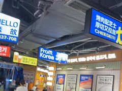 -阿亲家·韩式无限烤肉(春熙路店)