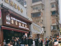 -蒋家肠旺面馆老店(合群路店)