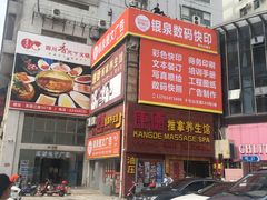 -银泉图文广告·招牌·公司文化墙·印能达(天山支路店)