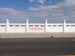 -农垦当壁镇兴凯湖旅游度假区