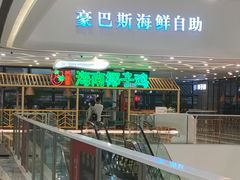 门面-采椰郎椰子鸡·脆皮鸡火锅(融创茂店)