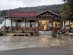 -呼吸森林·生态农庄农家乐私房菜