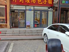 -开封灌汤包子铺(尚志大街店)