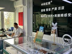 -中科优视医学研究院·验光配镜·近视防控