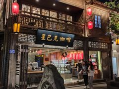 -星巴克(福州三坊七巷店)