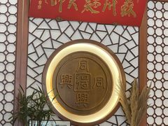 -同得兴面馆.苏式面.三虾面(园区店)