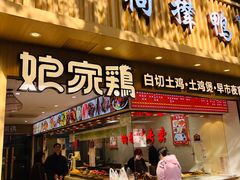 -狗撵鸭(泰山公寓店)