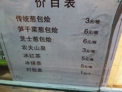 -舌尖葱包烩