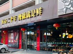 -老船舫·现做活鲜鱼馆(东郊记忆店)